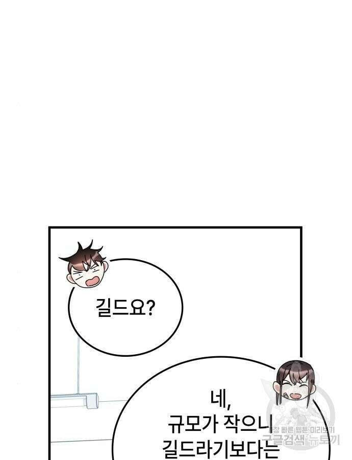 초월자 학원의 수강생이 되었다 80화 27