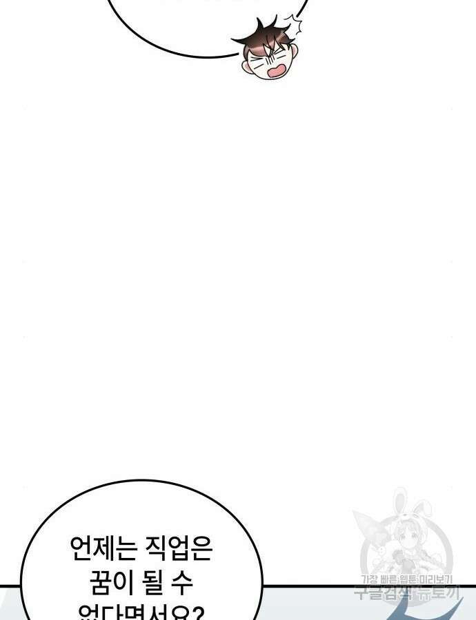 초월자 학원의 수강생이 되었다 80화 29
