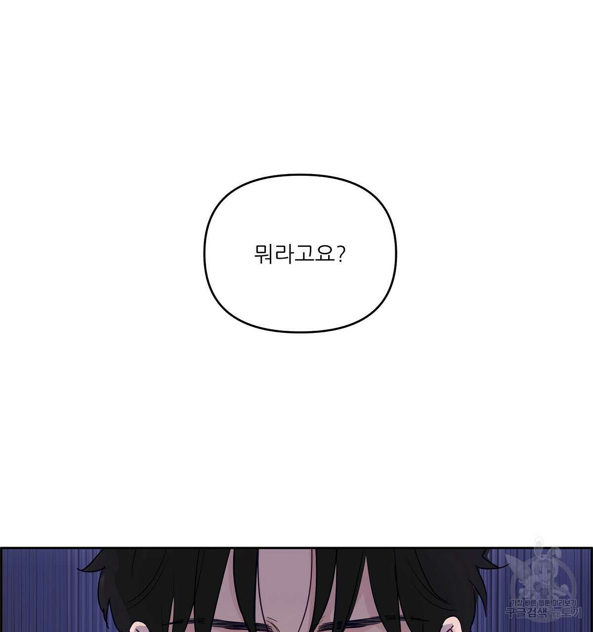 플러팅, 원해! 4화 2