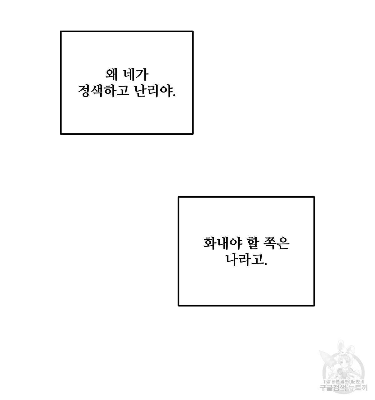 플러팅, 원해! 4화 5