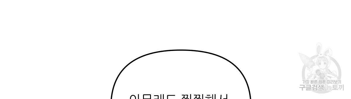 플러팅, 원해! 4화 6