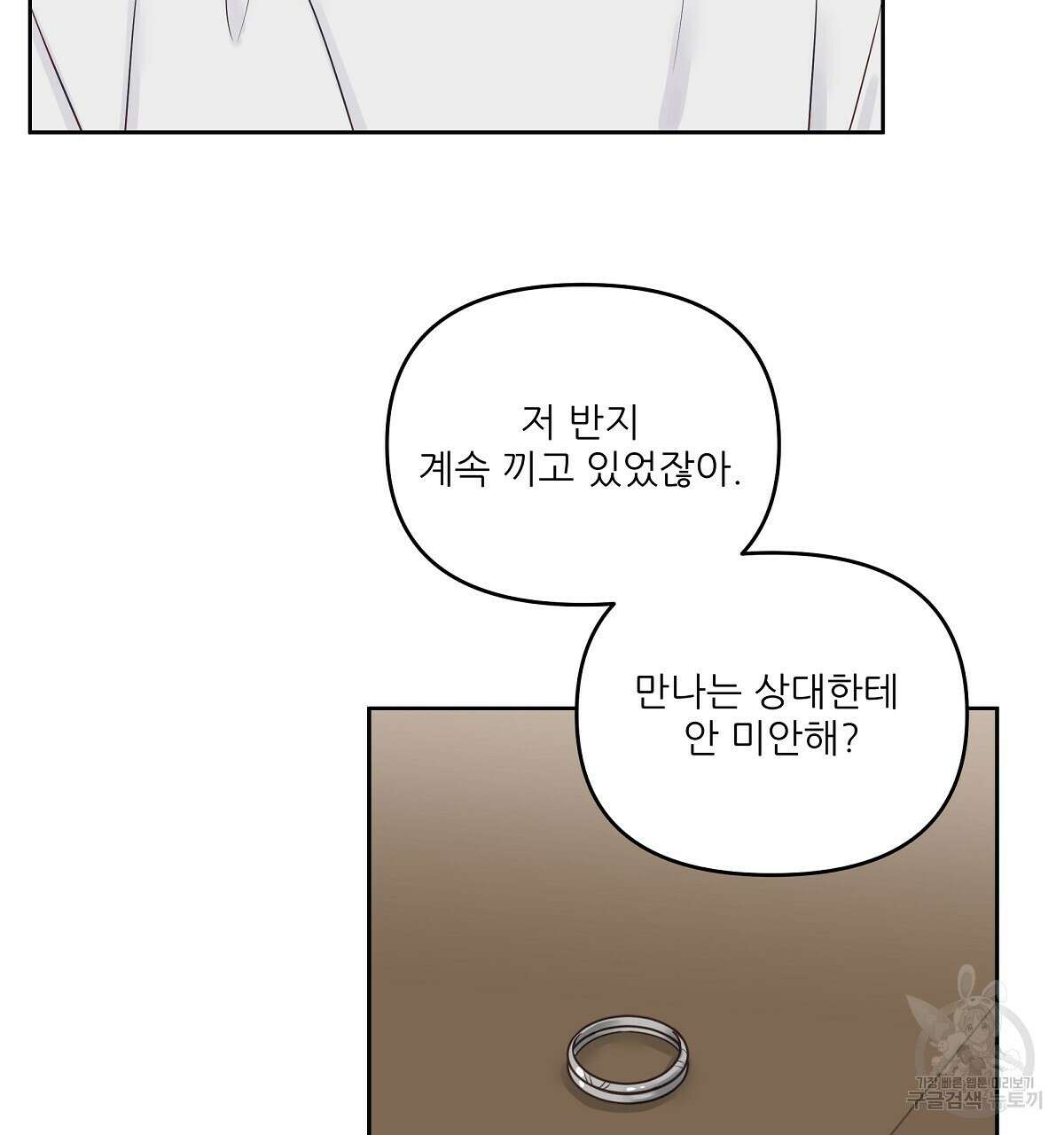플러팅, 원해! 4화 10