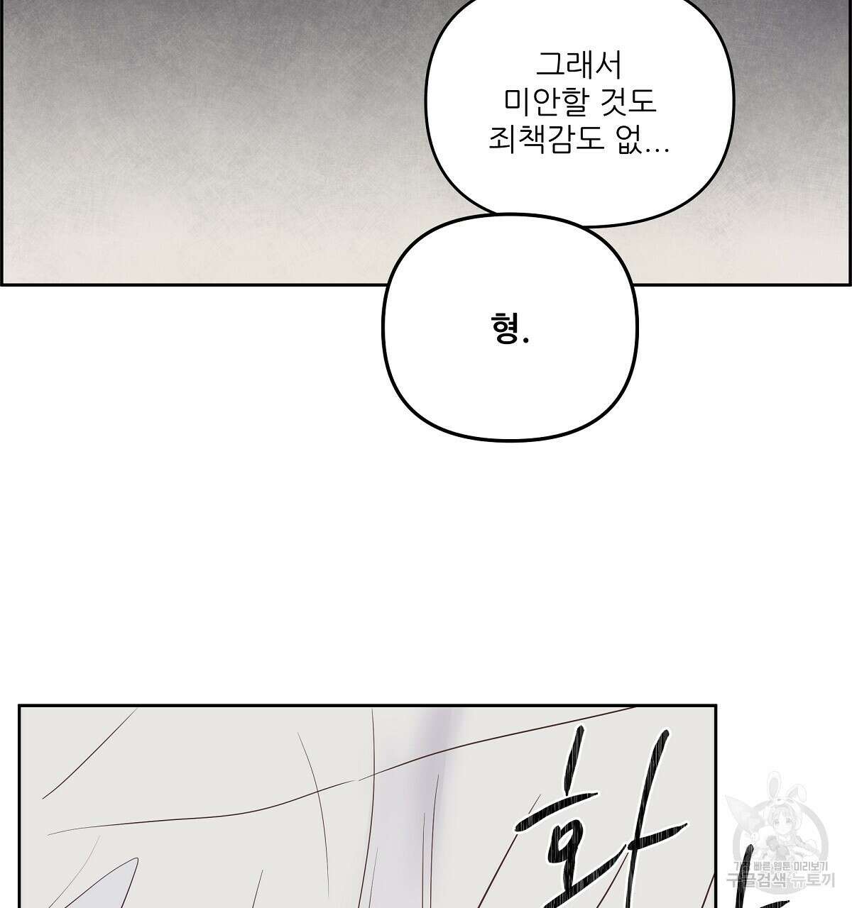 플러팅, 원해! 4화 13