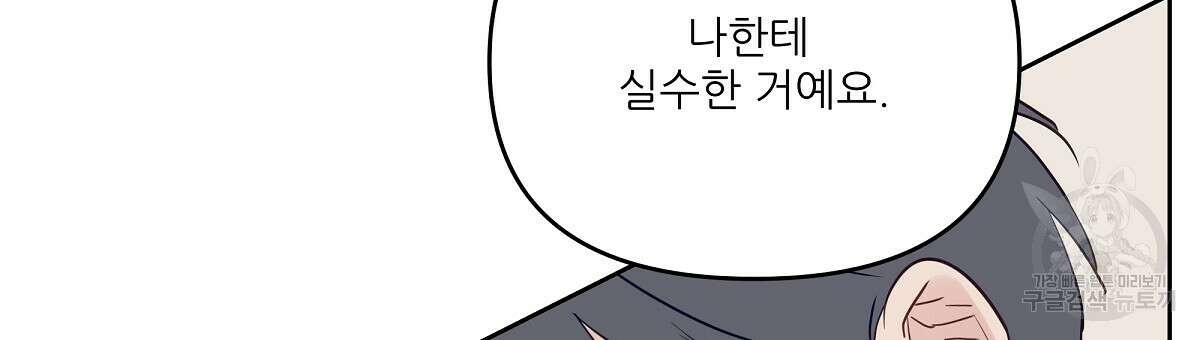 플러팅, 원해! 4화 15