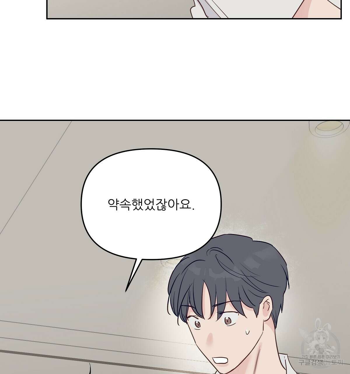 플러팅, 원해! 4화 17