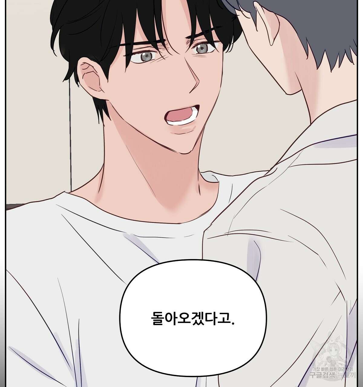 플러팅, 원해! 4화 22