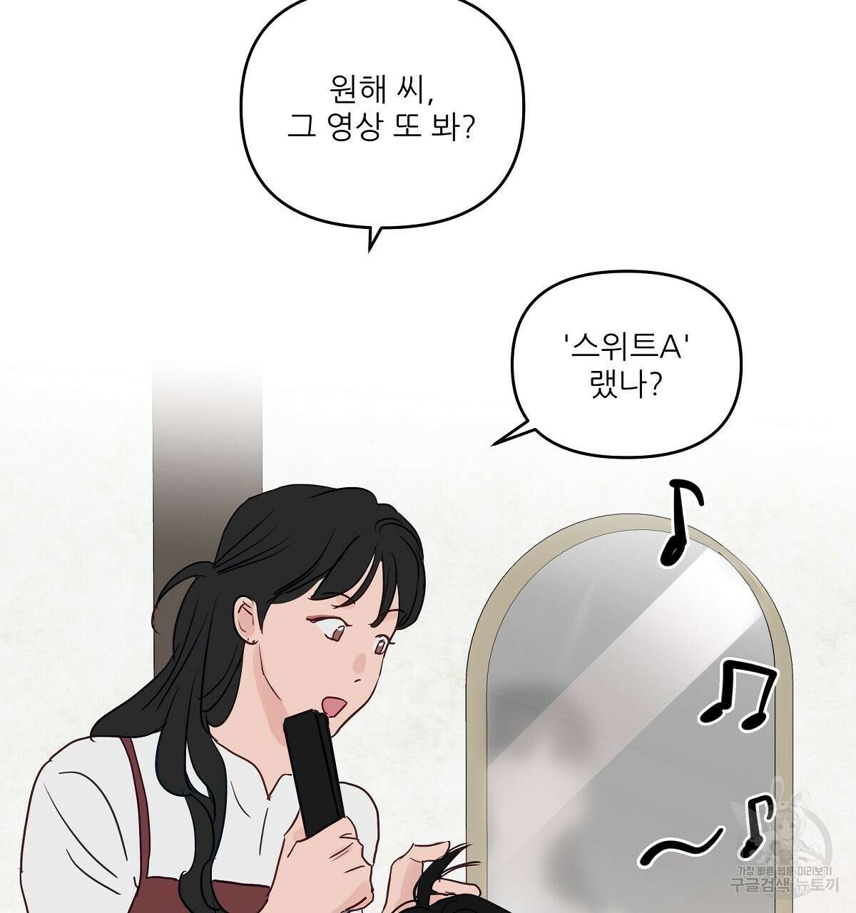 플러팅, 원해! 4화 26