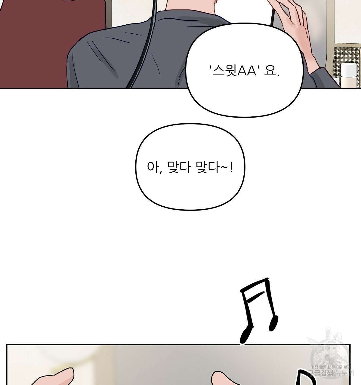 플러팅, 원해! 4화 28