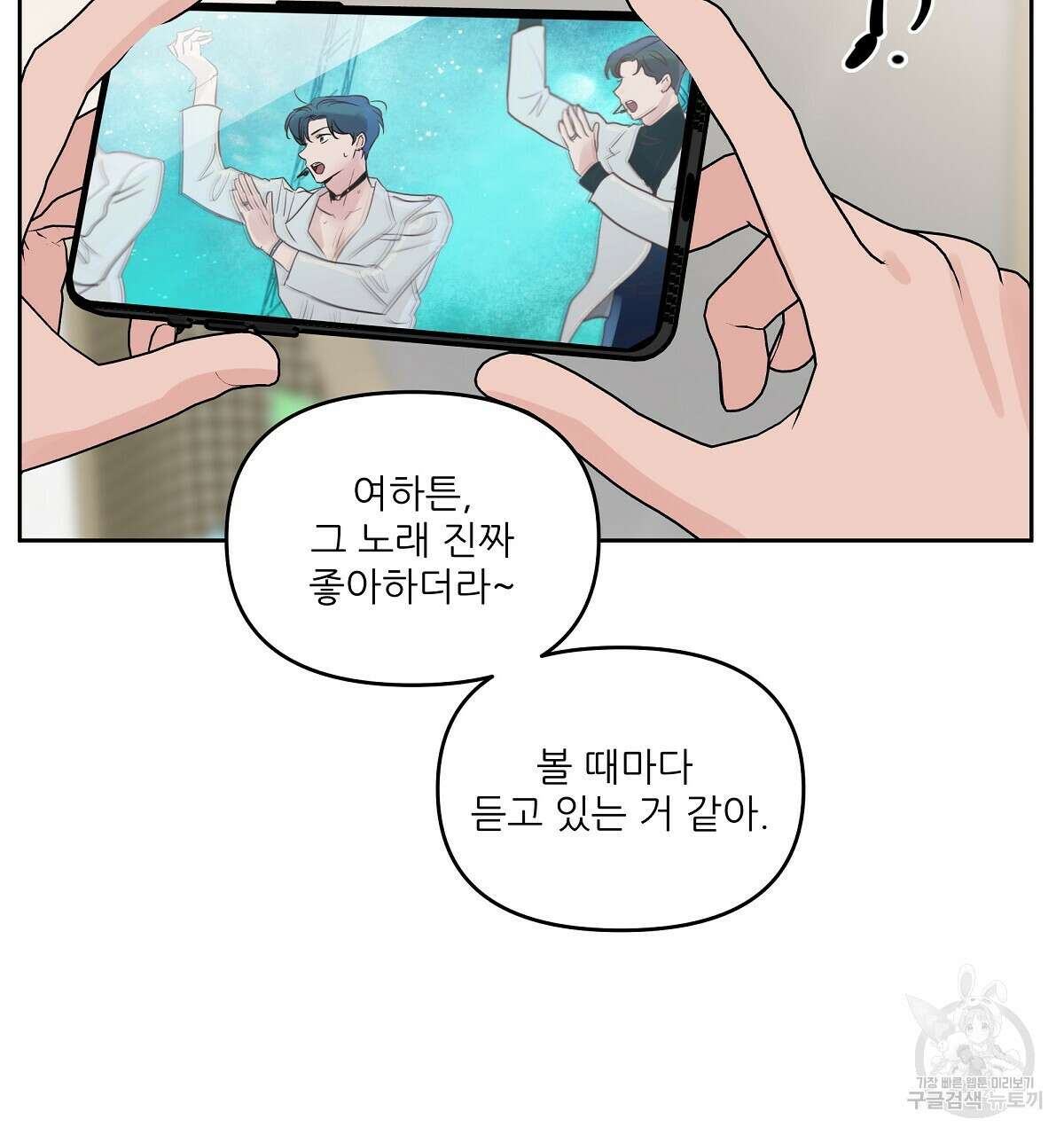 플러팅, 원해! 4화 29