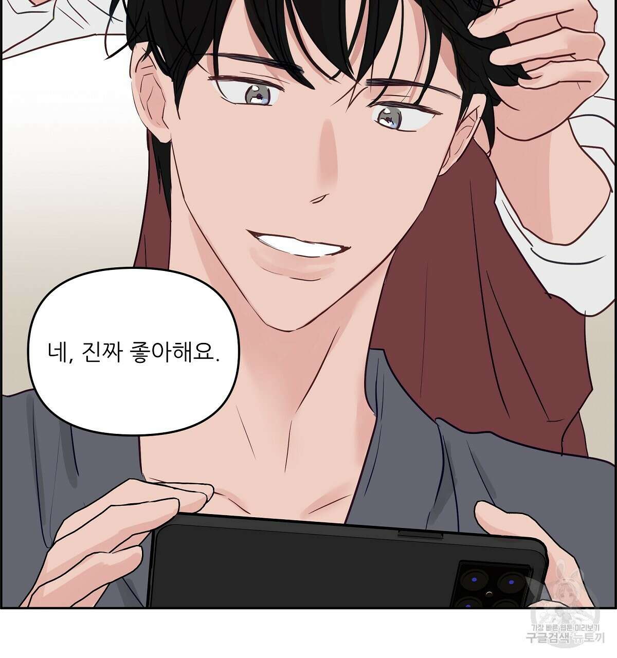 플러팅, 원해! 4화 31
