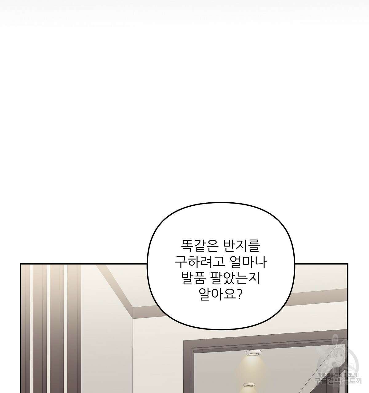 플러팅, 원해! 4화 37