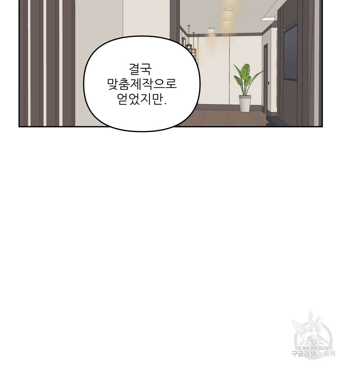 플러팅, 원해! 4화 38