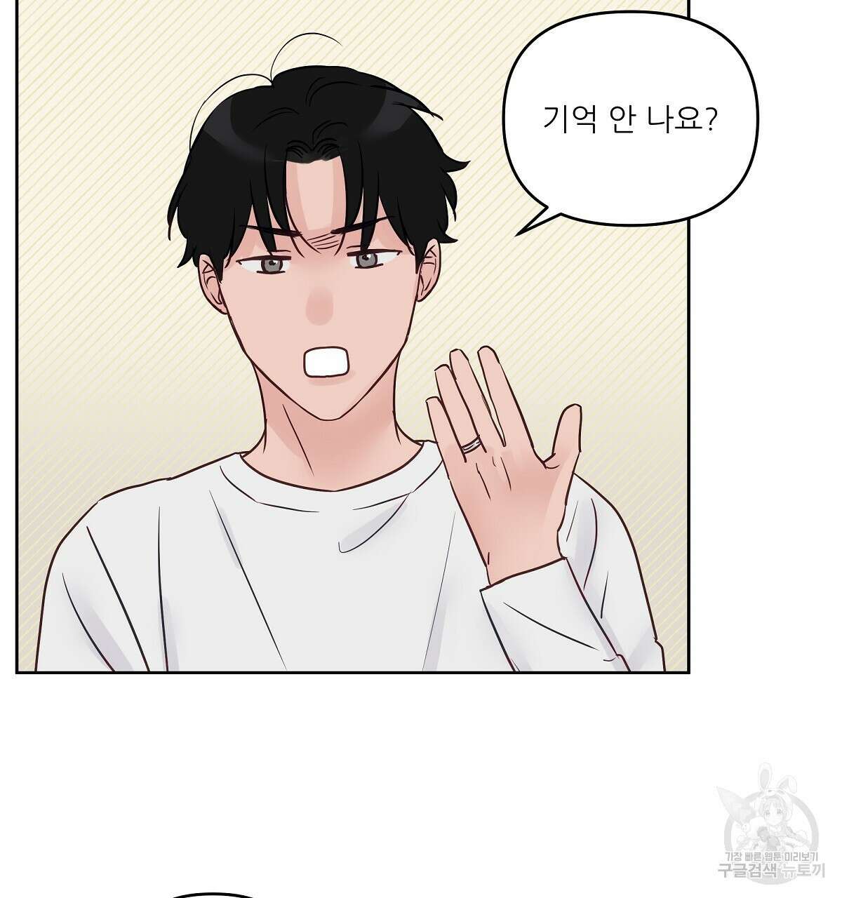 플러팅, 원해! 4화 40
