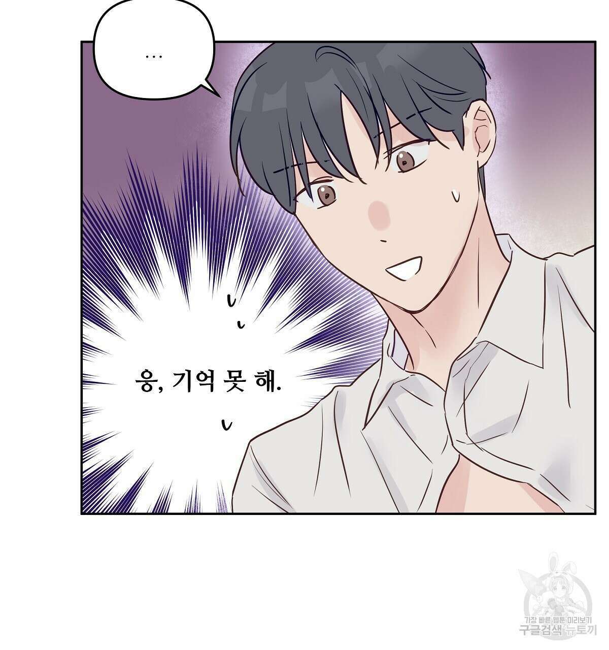 플러팅, 원해! 4화 41