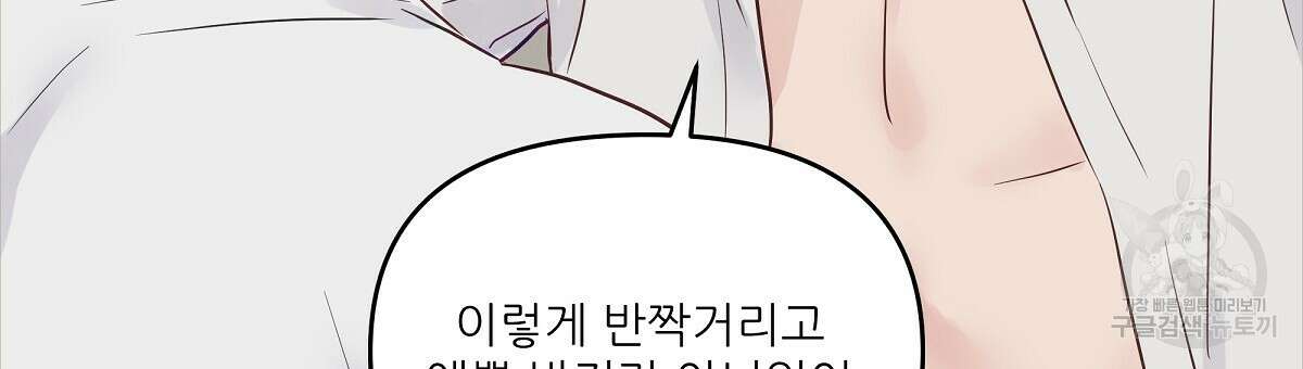 플러팅, 원해! 4화 48