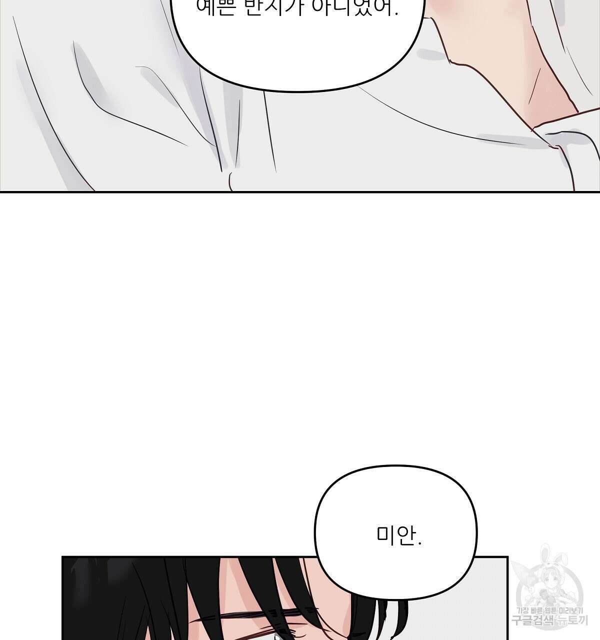 플러팅, 원해! 4화 49