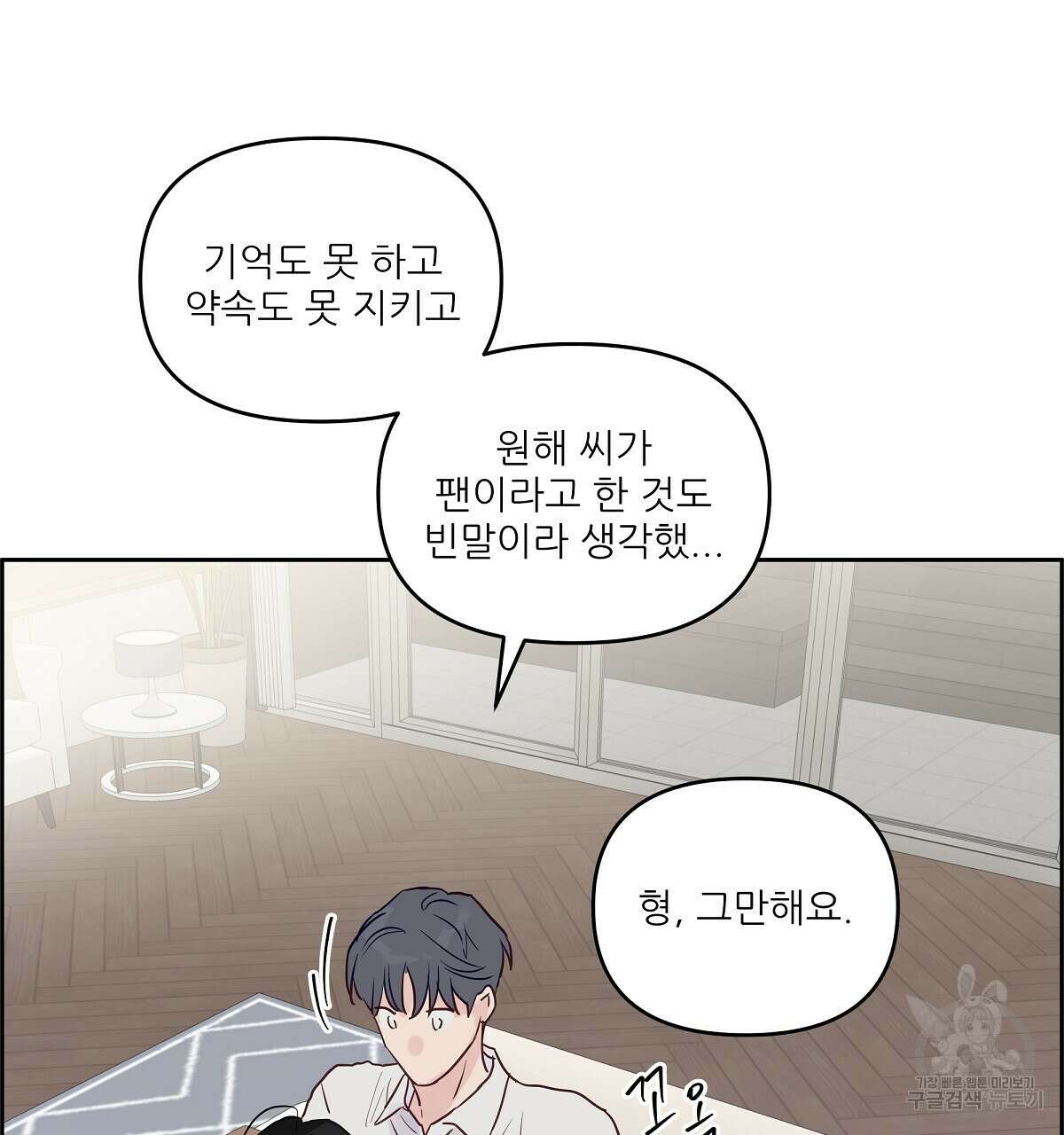 플러팅, 원해! 4화 52