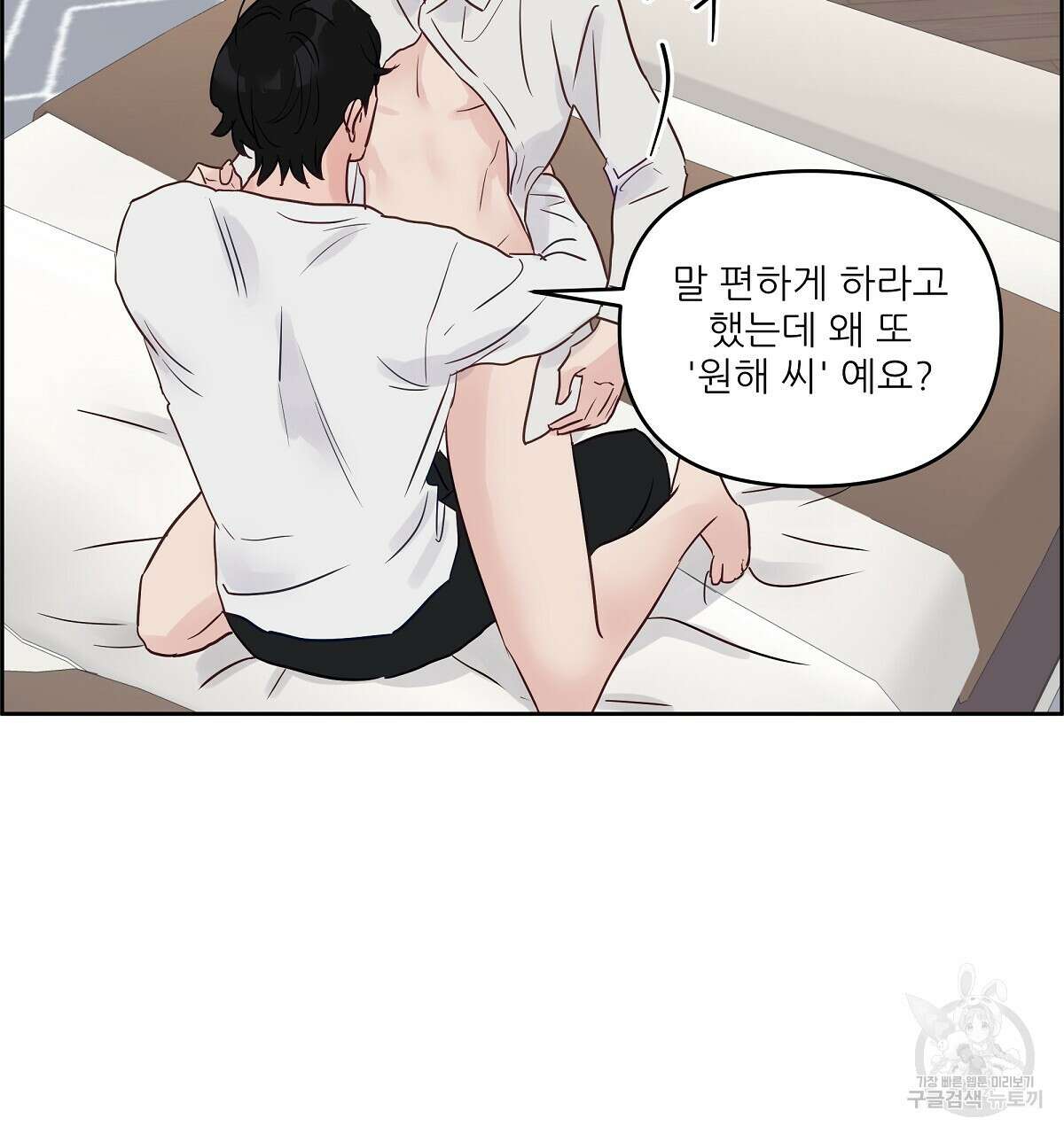 플러팅, 원해! 4화 53