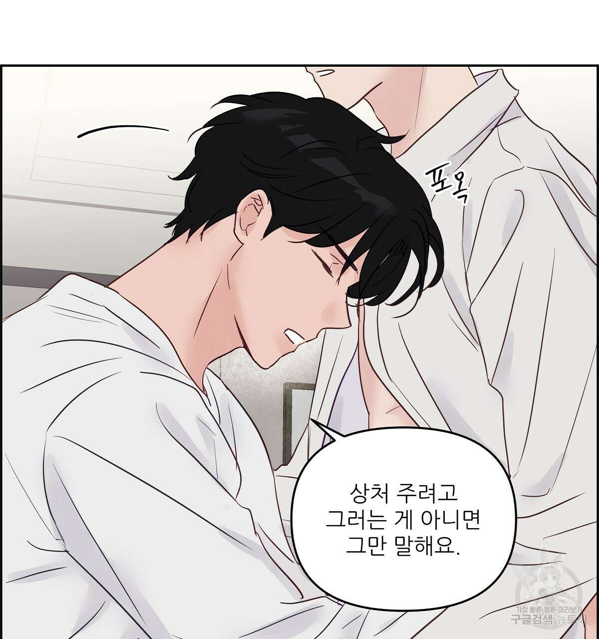 플러팅, 원해! 4화 55