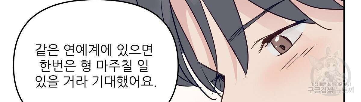 플러팅, 원해! 4화 57