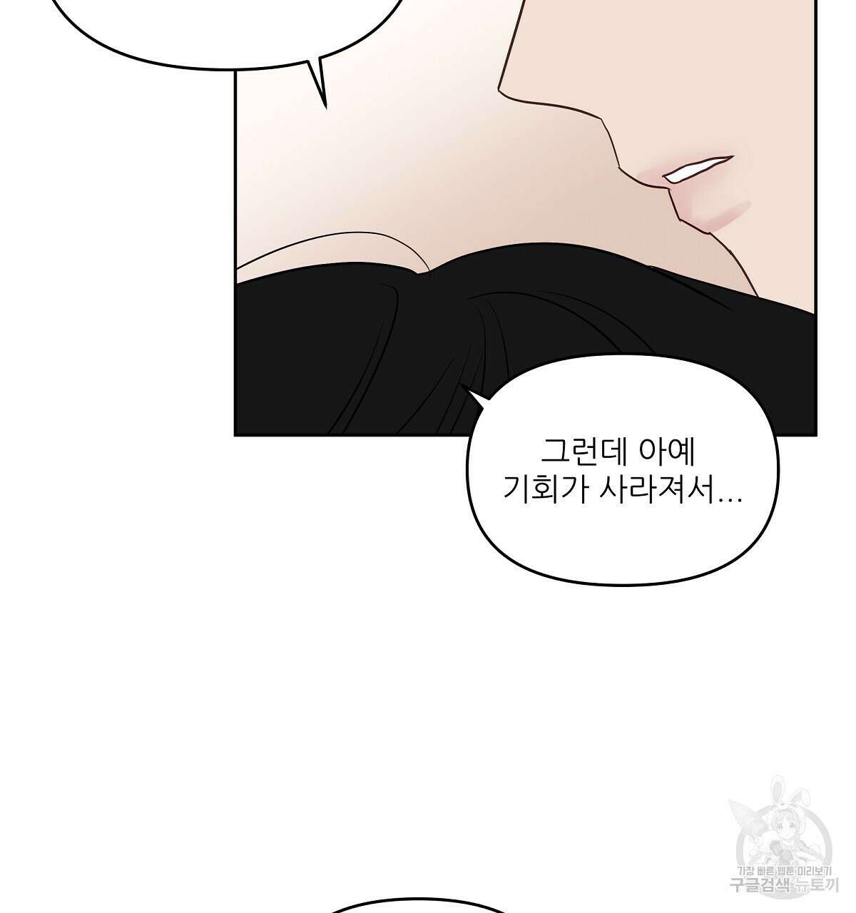 플러팅, 원해! 4화 58