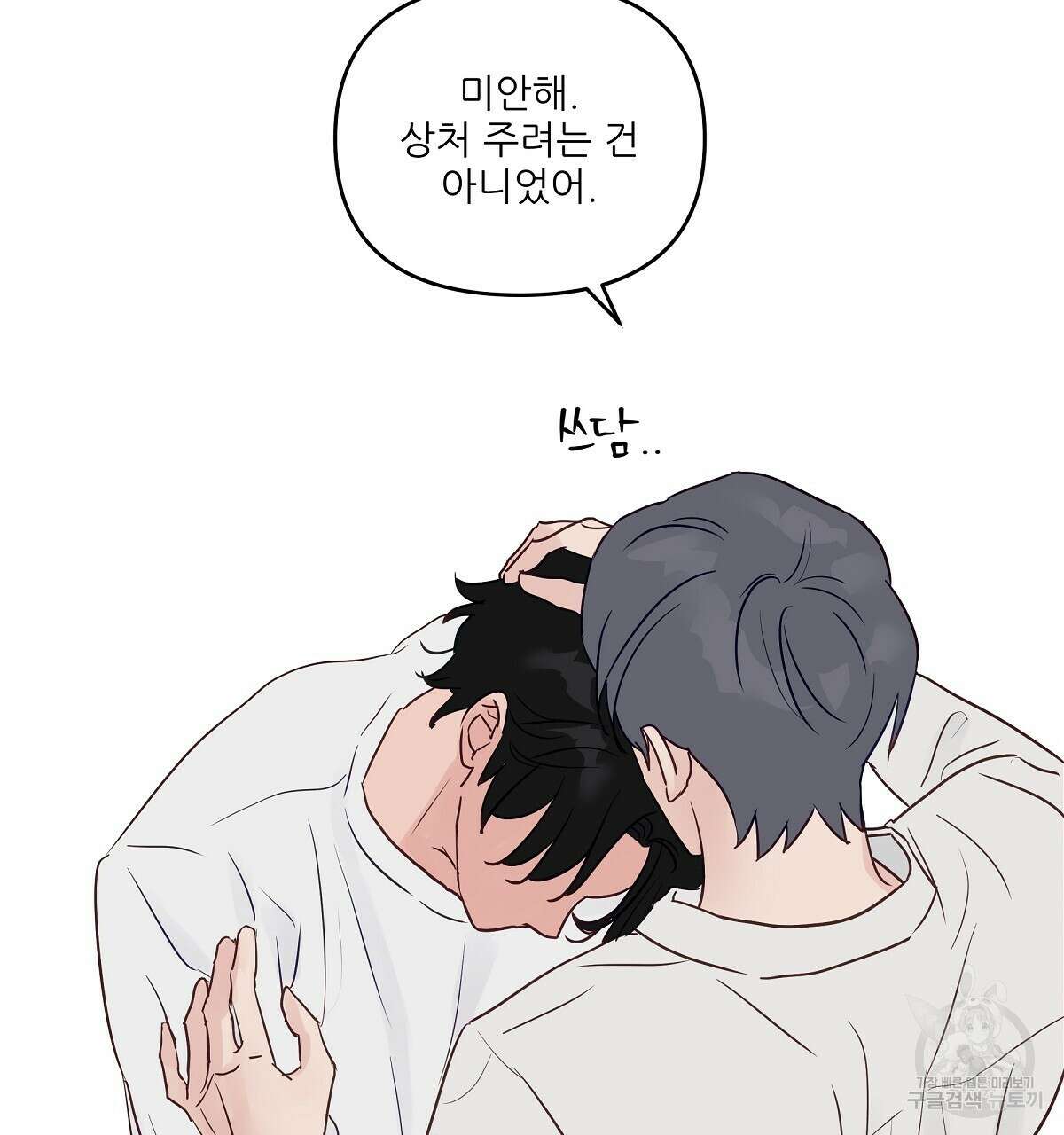 플러팅, 원해! 4화 59