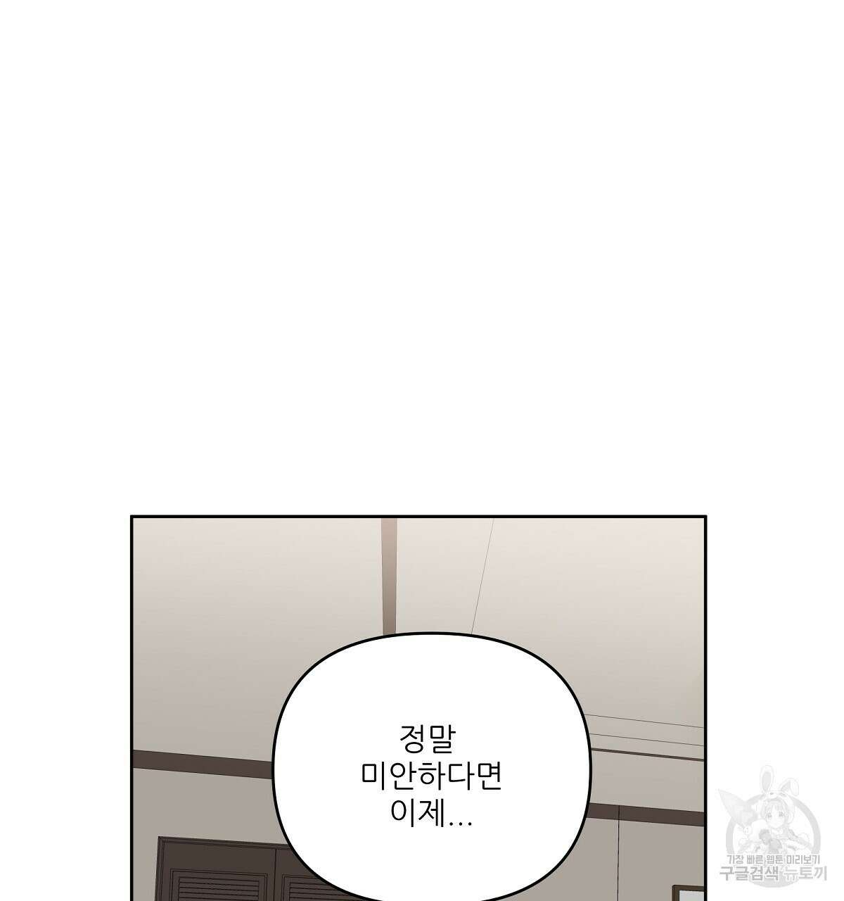 플러팅, 원해! 4화 64