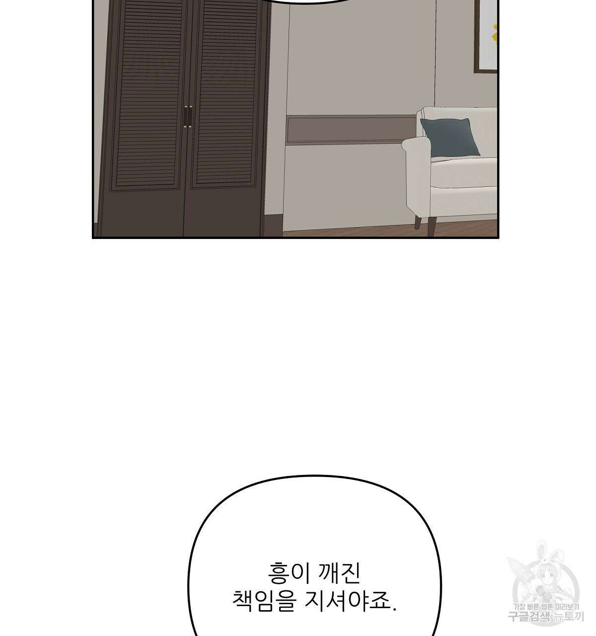 플러팅, 원해! 4화 65