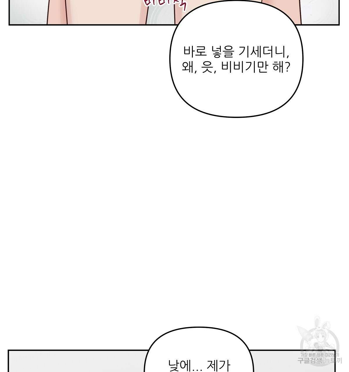 플러팅, 원해! 4화 74