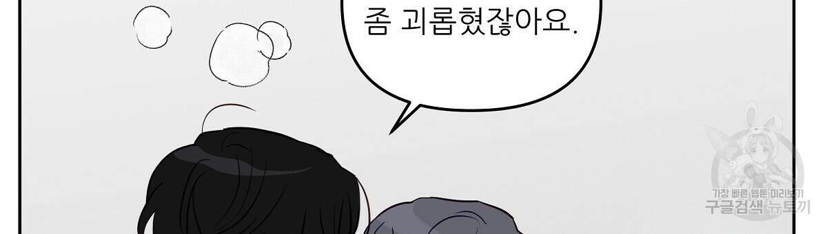 플러팅, 원해! 4화 75