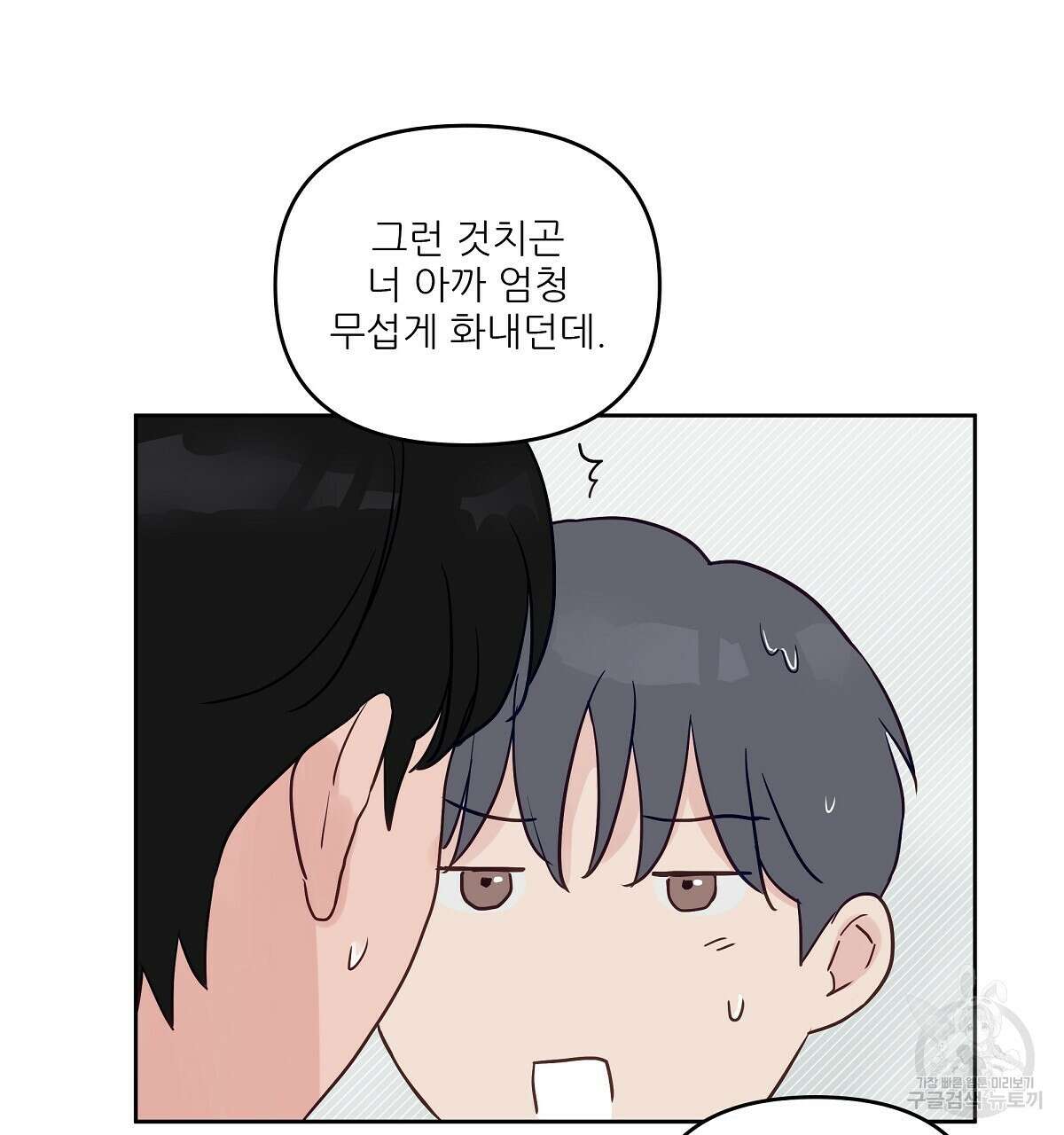 플러팅, 원해! 4화 77
