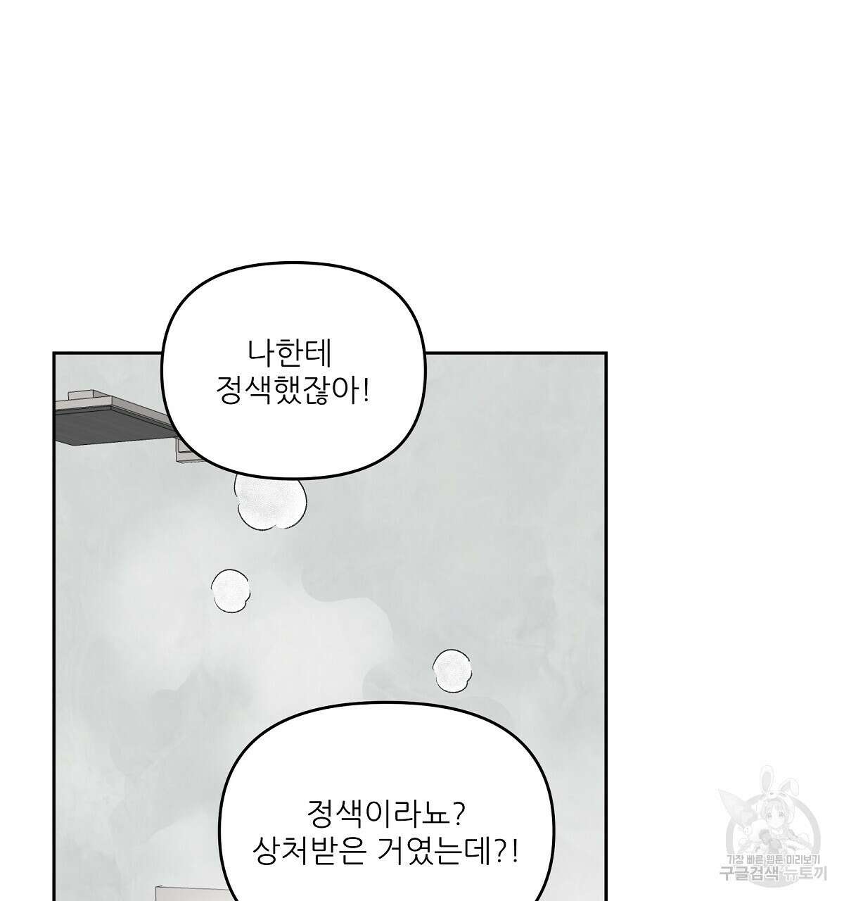 플러팅, 원해! 4화 79