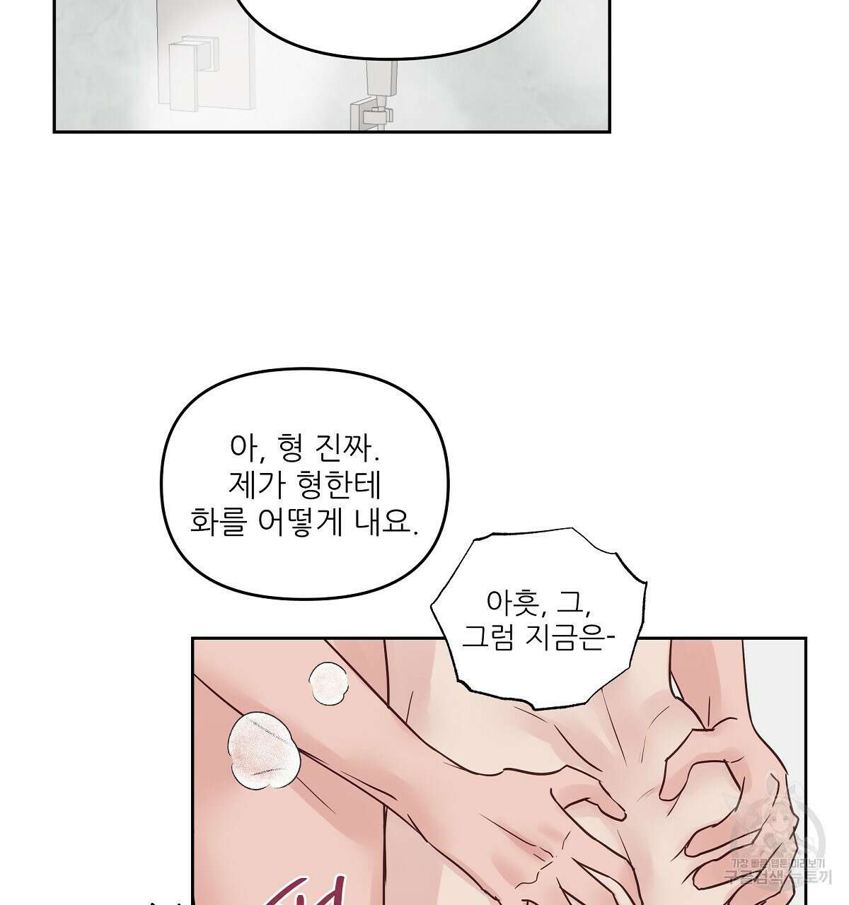 플러팅, 원해! 4화 80