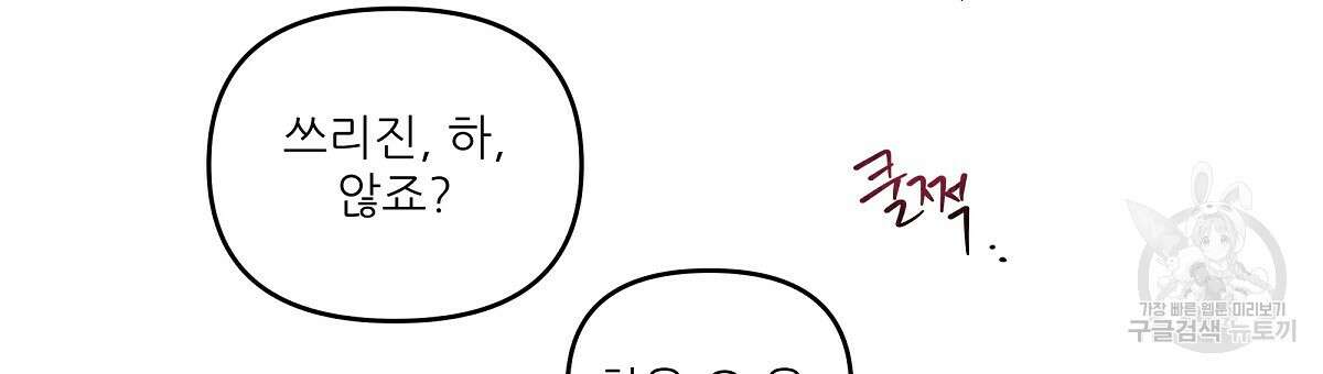 플러팅, 원해! 4화 84