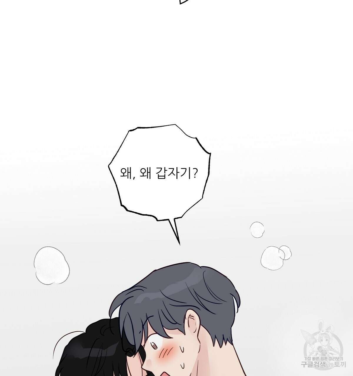 플러팅, 원해! 4화 88