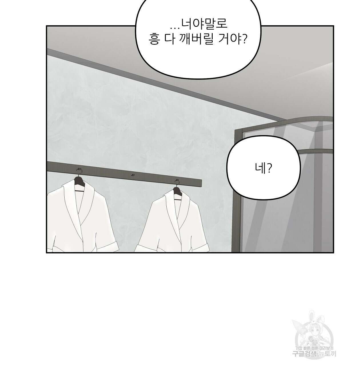 플러팅, 원해! 4화 94