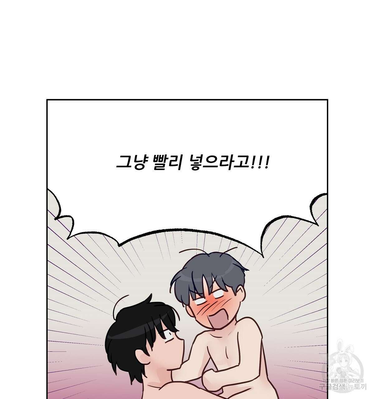 플러팅, 원해! 4화 95
