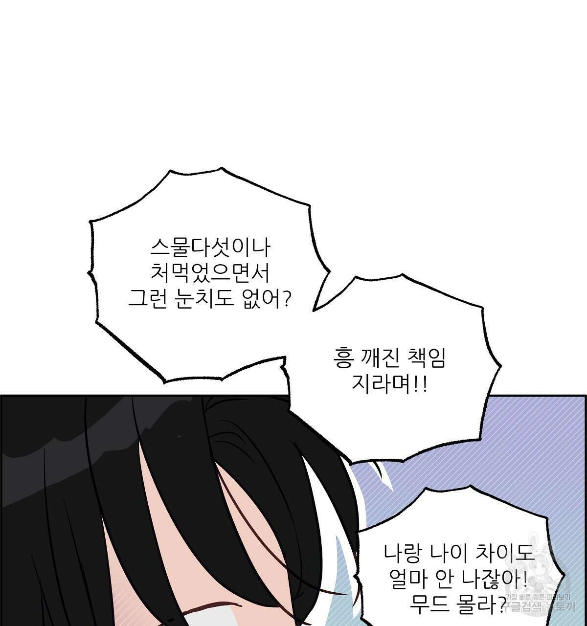 플러팅, 원해! 4화 97