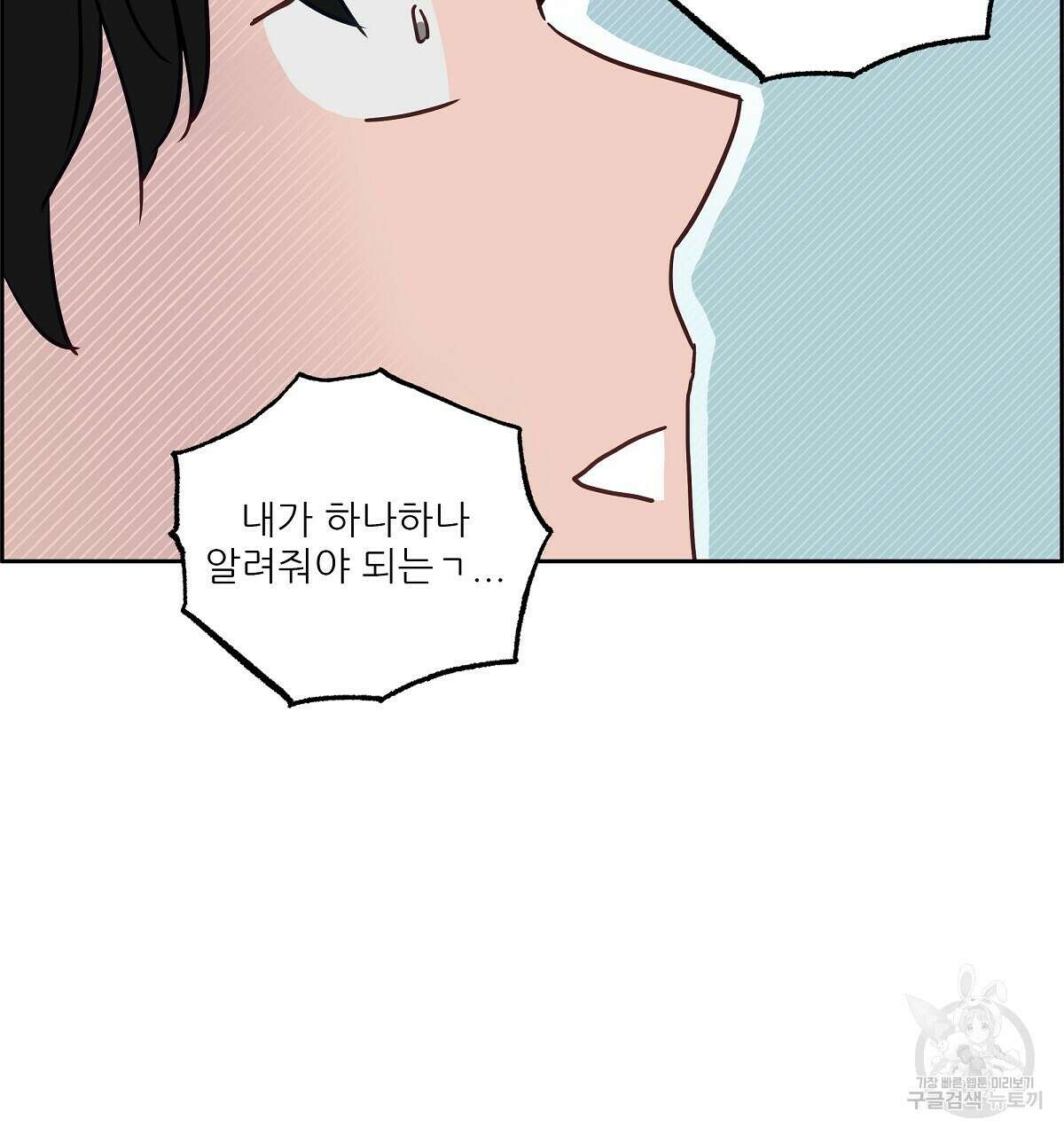 플러팅, 원해! 4화 98
