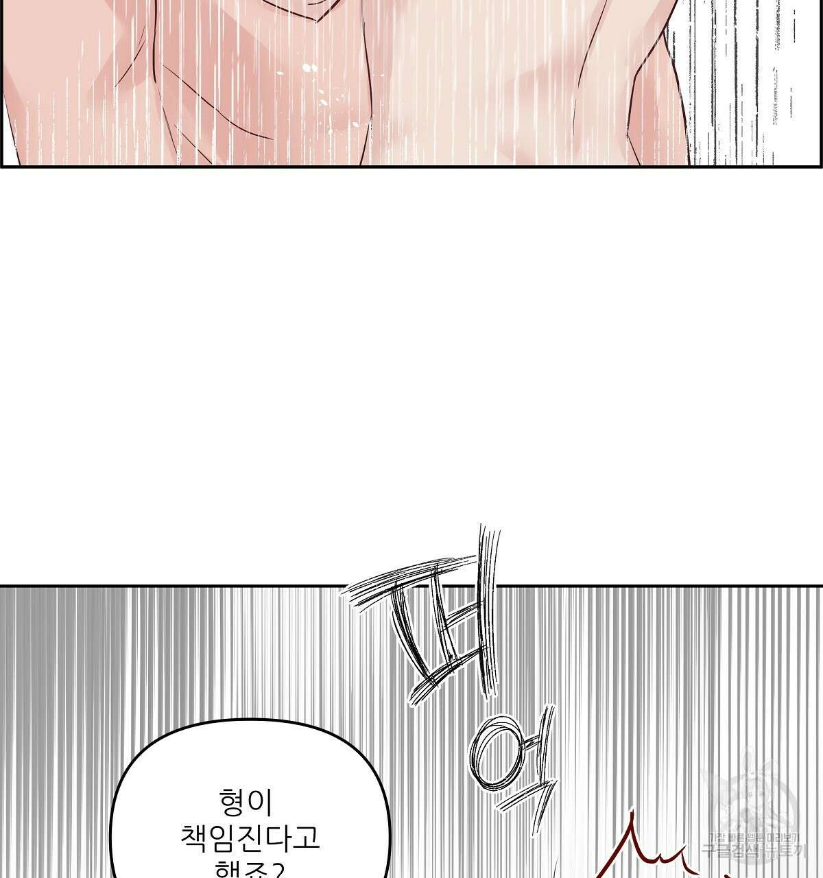 플러팅, 원해! 4화 101