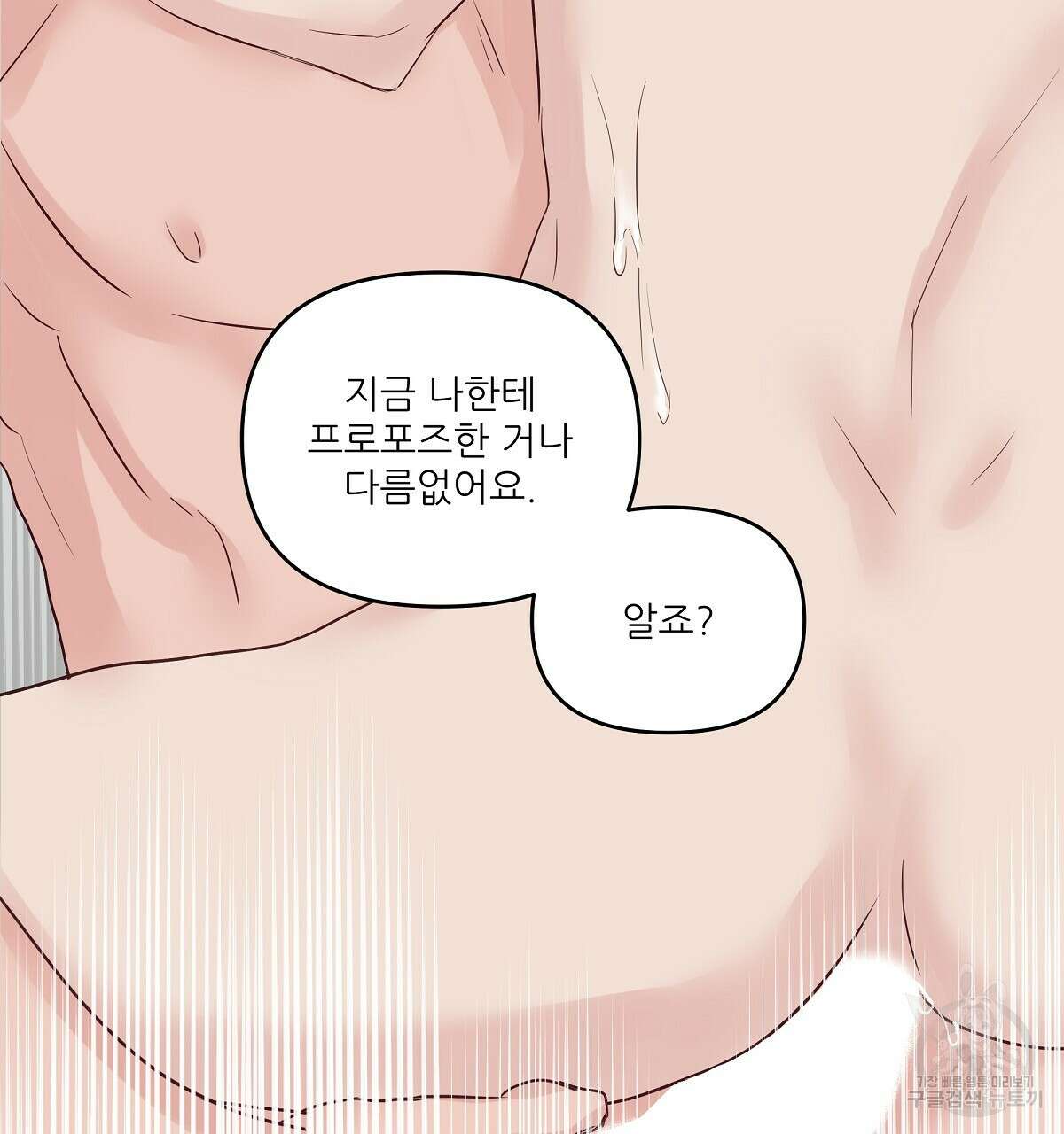 플러팅, 원해! 4화 104