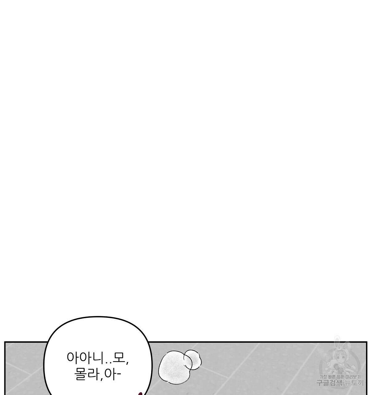 플러팅, 원해! 4화 106