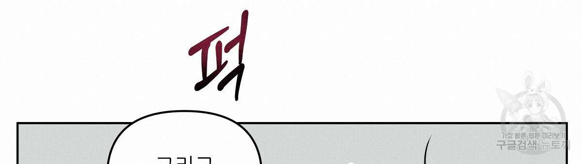플러팅, 원해! 4화 108