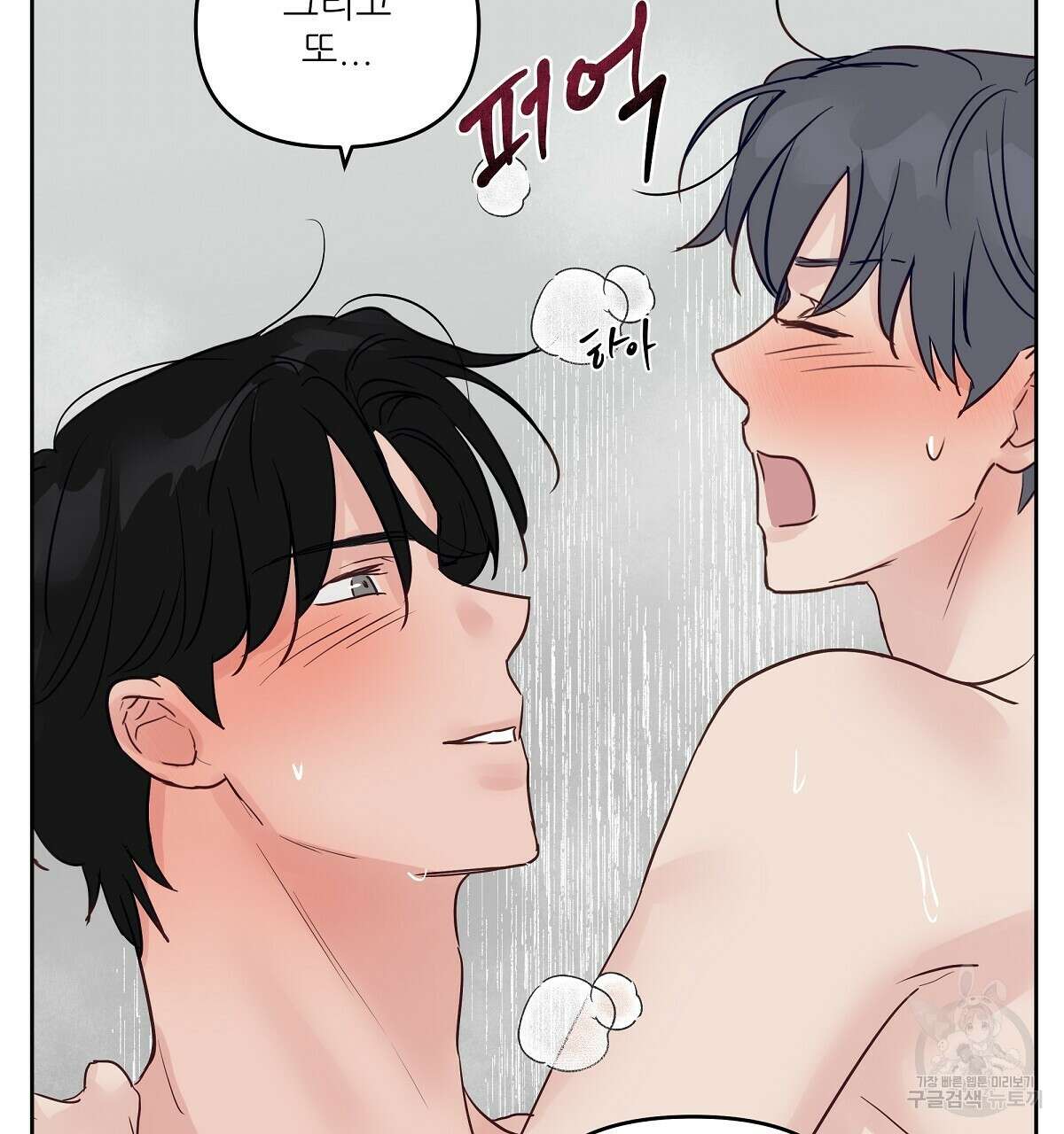 플러팅, 원해! 4화 109