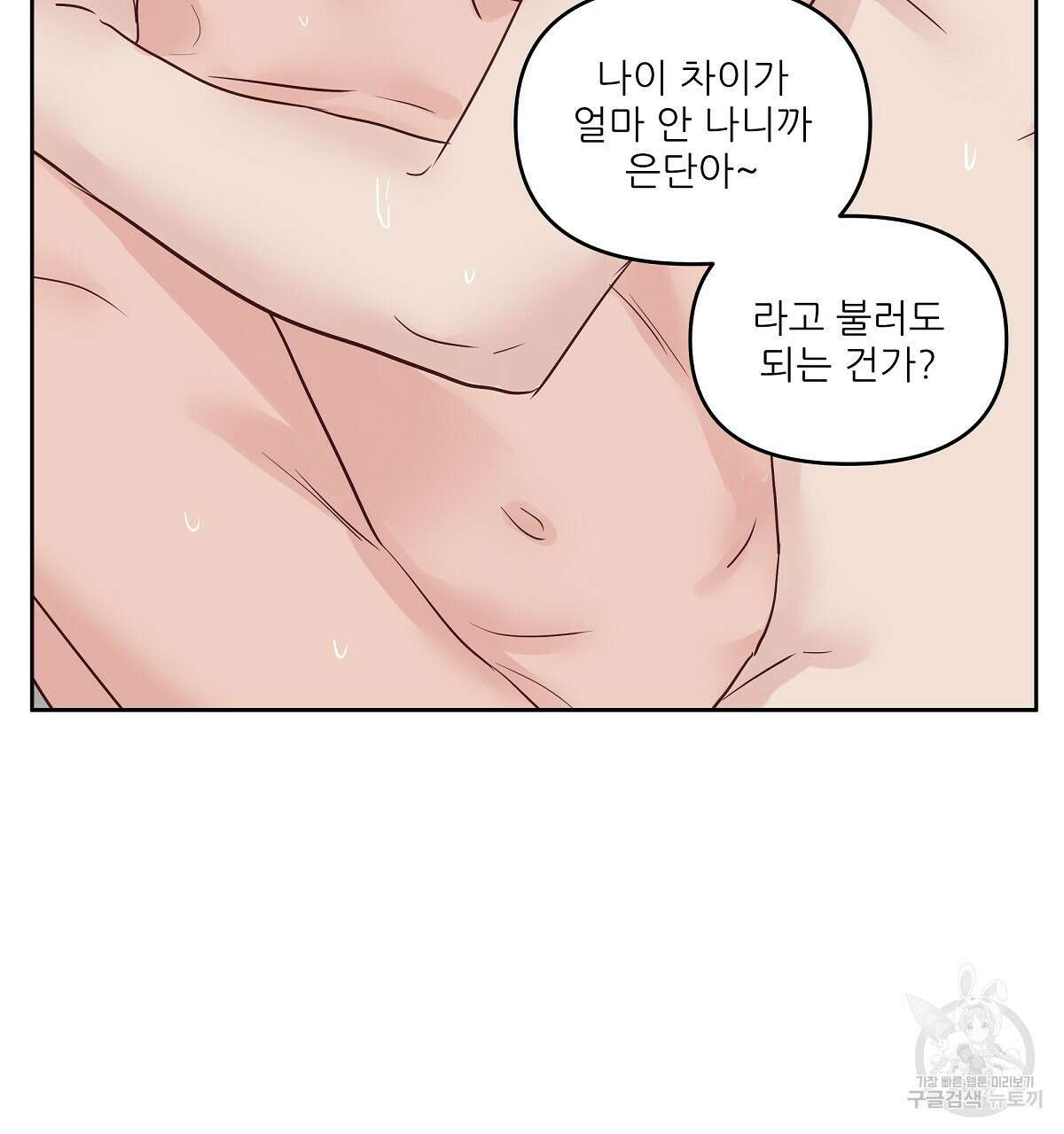 플러팅, 원해! 4화 110