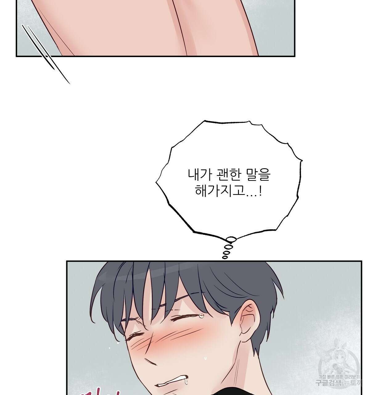 플러팅, 원해! 4화 113