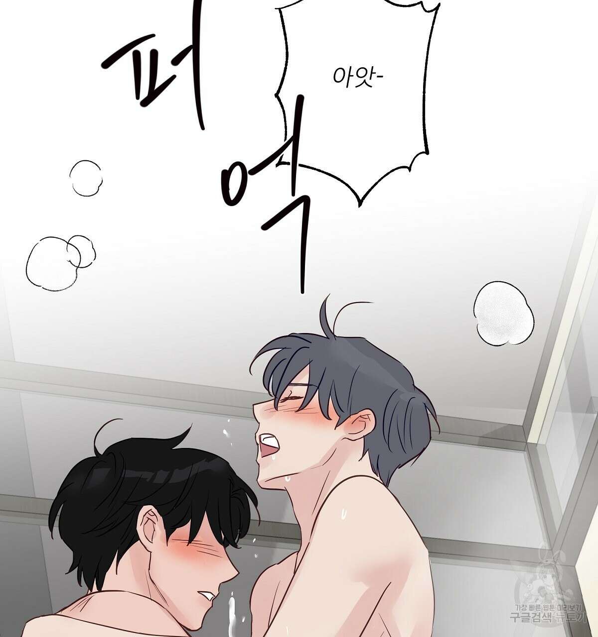 플러팅, 원해! 4화 116