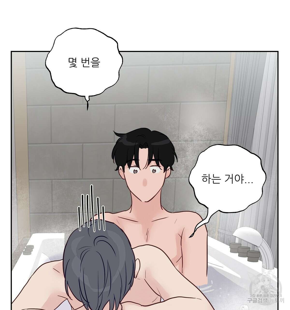 플러팅, 원해! 4화 122