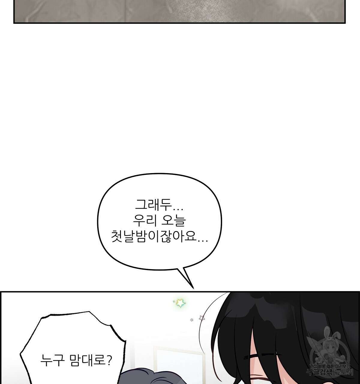 플러팅, 원해! 4화 124