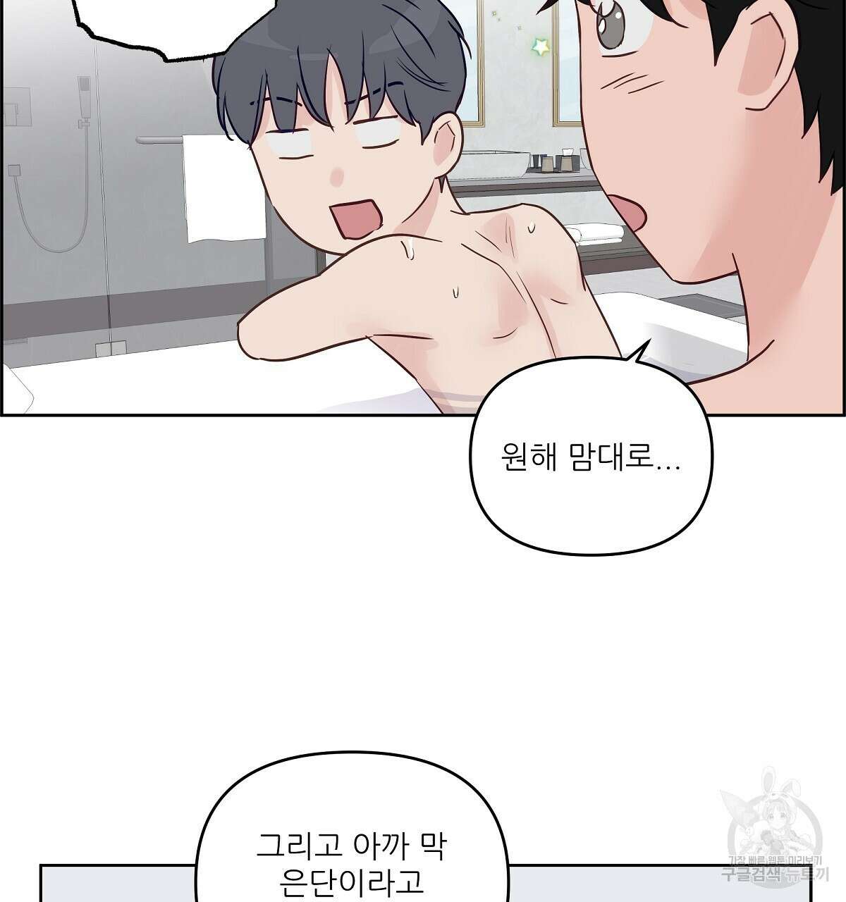 플러팅, 원해! 4화 125